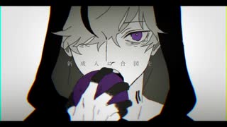 『ヲズワルド』　歌ってみた。【Gaako】
