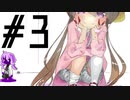 【VOICEROID実況】結月ゆかりとSAN値の消えた　＃3