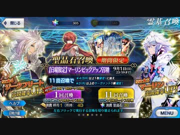 【FGO】マーリンピックアップ召喚、友人に脅迫されにわか実況プレイ。