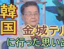 【沖縄の声】民主主義をかけた香港のデモと韓国のサヨクデモ/月刊正論10月号より「韓国はすでに敵国　日本は二度と負けない」[桜R1/9/5]