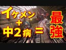 【初見】厨二病による厨二病のための神ゲー｢コードヴェイン｣【実況】part4