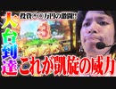 ｙｔｒが凱旋と殴り合った結果【SEVEN'S TV #235】