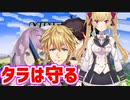 リオンから宣戦され家爆破オチしたエクスと謎の浮遊物体「山田」アンジュと二視点