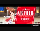 スタリラ チャレンジレヴュー アーサー愛城華恋戦