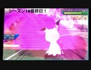 アローラペルシアンと頑張るシングルレートpart8（シーズン16最終日）