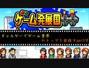 【ゲーム発展国＋＋】ギャルゲーでゲーム業界のトップを目指す【part18】