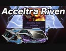 【Warframe】Acceltraこわれる【迫真Kuva沼部 Part05】