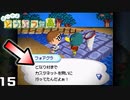 【新発見】 どう森に『 となり村 』があるらしい 【あつ森-記念-】　１５