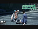 また会えるといいね！＃４【絶体絶命都市4】