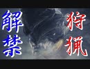 【MHWI】アイスボーン狩猟解禁！ストーリークリアまでルーレット縛り【ブラントドス編】