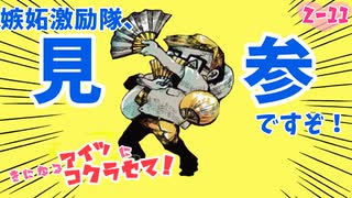 【二人実況】きになるアイツにコクラセて！２ー１１【コクラセ】