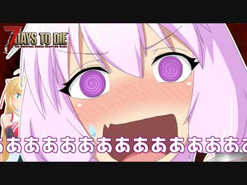 【7 Days To Die】撲殺天使ゆかりの魔法修行 α17.4(b4) #９【Darkness Falls + Sorcery】