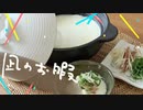 【凪めし】凪のお暇「土鍋まるごと豆腐」【再現料理】