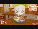 つんつくつん[リトルドラゴンズカフェ]#14