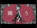 ねぇ、どろどろさんを歌ってみた【オリジナルMV】