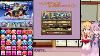 結月ゆかりのパズドライフ　26