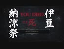 【Bloodborne】ヤーナム納涼祭協力動画【ゆっくり実況】