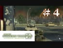 【夫婦実況】ミート事件再来【CoD:MW2】＃４