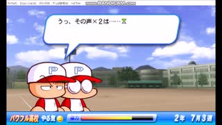 【ぱわぱわ】実況パワフルプロ野球 HDコレクション パワフル高校編 EP1(EP4)