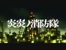 インフェルノ『炎炎ノ消防隊』OP【Fukase】《Drum'n Bass remix》
