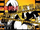 『稲葉探偵事件ファイルNO.1』実況最終回