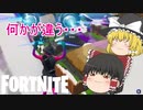 【Fortnite】いつもと何かが違う #25【ゆっくり実況】【フォートナイトモバイルPAD】