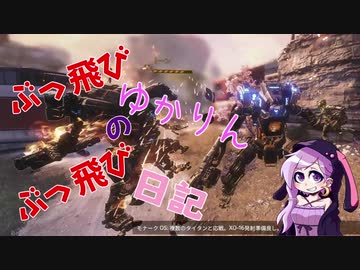 【Titanfall2】 ぶっ飛びゆかりんのぶっ飛び日記 27日目 【VOICEROID実況】