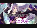 【FEヒーローズ】ファイアーエムブレム トラキア776 - 雷神のワルツ イシュタル特集 【Fire Emblem Heroes ファイアーエムブレムヒーローズ】