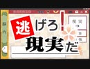 【kamikΔze】逃げろ！現実だ / 歌ってみた【R2じょー vs 010】