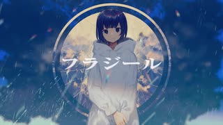 フラジール　歌ってみた【望×のすけ】