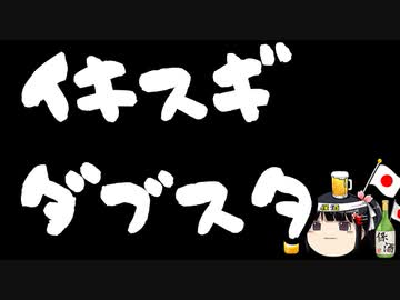 イキスギなダブスタが嫌韓を呼ぶ