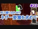 【Minecraft】依頼通りに作りたいマイクラ [Part22] 【実況】