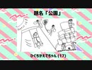 樋口楓の衝撃すぎる公園の絵【にじさんじ】