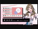【第14.5回】ゲスト：幹葉(スピラ・スピカ Vo.)公式WEBラジオ「通常配信が毎週配信で二回配信の茅野さんは好きですか？」　2019年9月6日