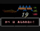 【実況】メタルマックス#19