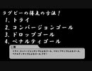 日野茜、ポジティブパッションと学ぶ！ラグビーのルール！Part 2