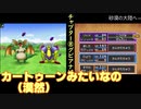 【４人実況】タミフルドラゴンクエストⅨ 16　グビアナ城