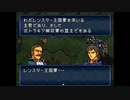 【実況】10代を取り戻したい大人のFEトラキア776【第13章】part4