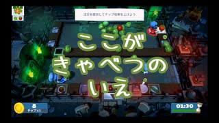 【Overcooked!2】1羽1箱1匹の極悪厨房奮闘記 その1【実況】