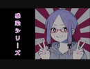 【感染シリーズ】結月ゆかりは診療報酬について話したい【1】