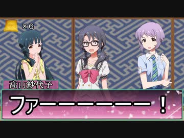 【ミリマス×笑点】ミリオン笑点　第08回　後編