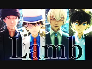 【MMDコナン】Lamb.【ライバル関係】