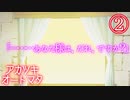 【アカツキオートマタ】ココロを識るpart2