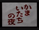 【初見プレイ】犯人が分かったのよん『ＳＦＣ かまいたちの夜 ＃7』