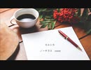 ノーチラス-ヨルシカ / 結月ゆかり【COVER＆オケ配布】