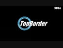 【BORDERBREAK】トップ・ボダ #158【SS3】