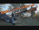 【theHunter : Call of the Wild】初期銃、レンジャー.243のすゝめ【実況】