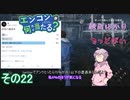 [Dead by Daylight]結月ゆかりとでっどばいその22[ゆっくり&結月ゆかり実況]