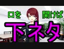 口を開けば下ネタを言う男　パート３【臨界天のアズラーイール】