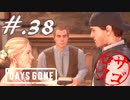 【DaysGone】ヘタレゴーン【初見実況】#.38